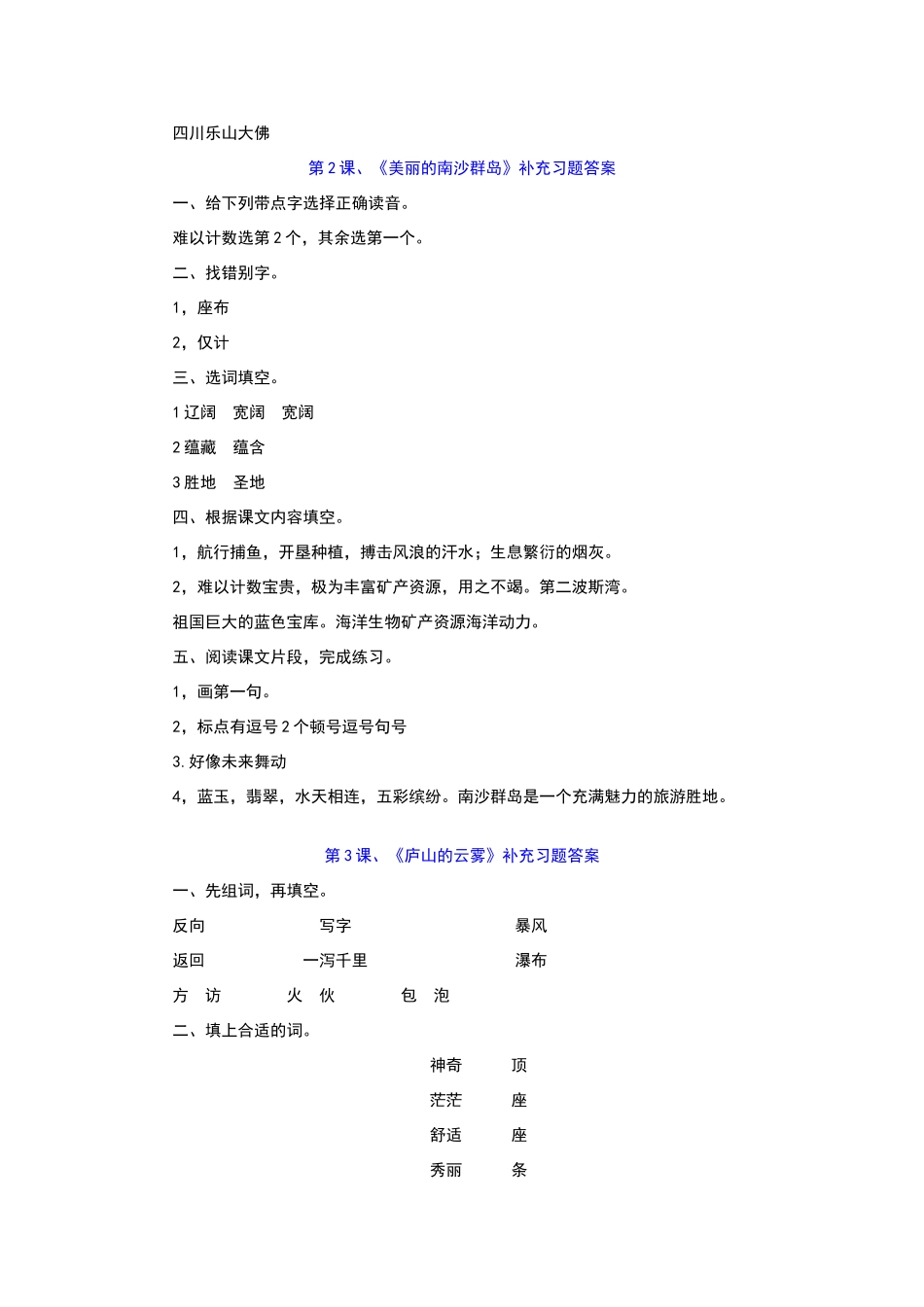 苏教版《三年级语文下册补充习题》参考答案_第2页