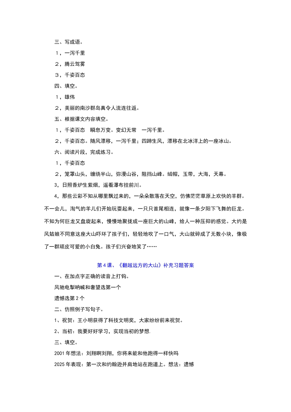 苏教版《三年级语文下册补充习题》参考答案_第3页