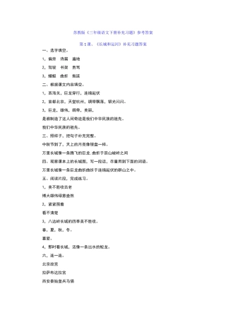 苏教版《三年级语文下册补充习题》参考答案