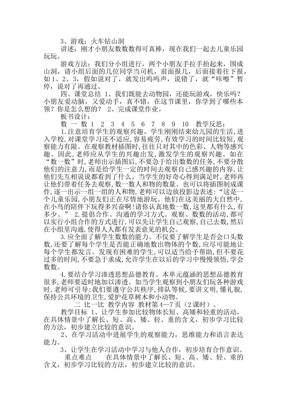 苏教版一年级上册数学全册导学教案_第2页