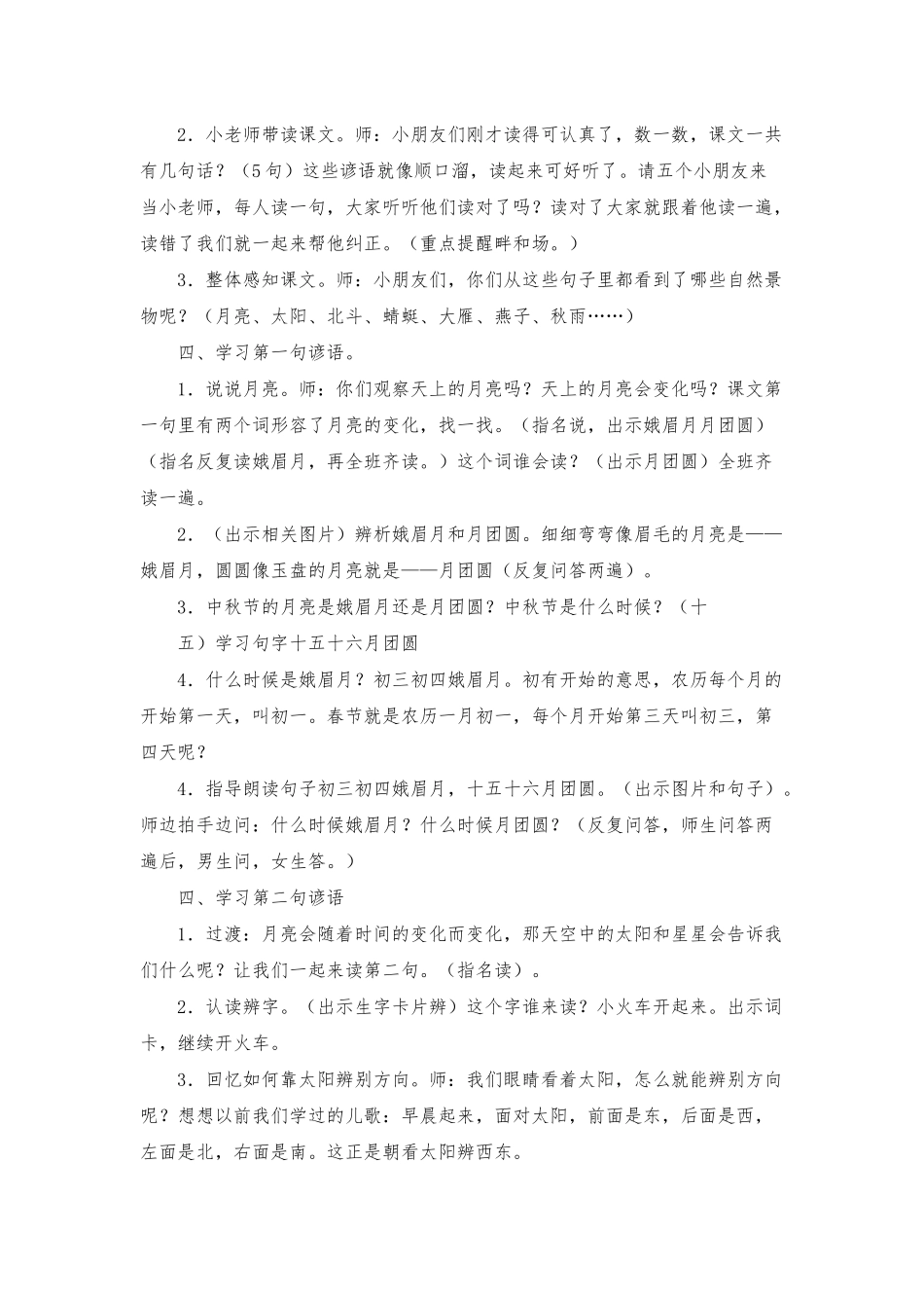 苏教版一下识字8课件_第2页