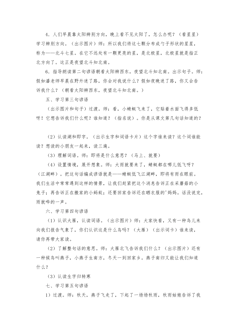 苏教版一下识字8课件_第3页