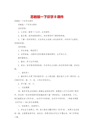 苏教版一下识字8课件