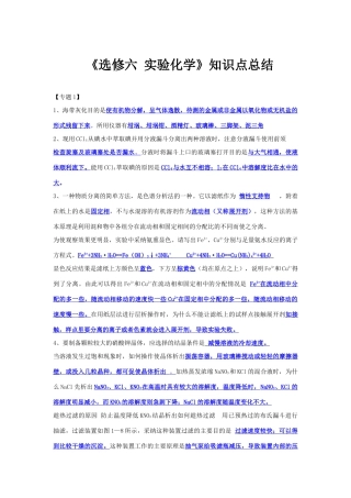 苏教版《实验化学》知识点总结