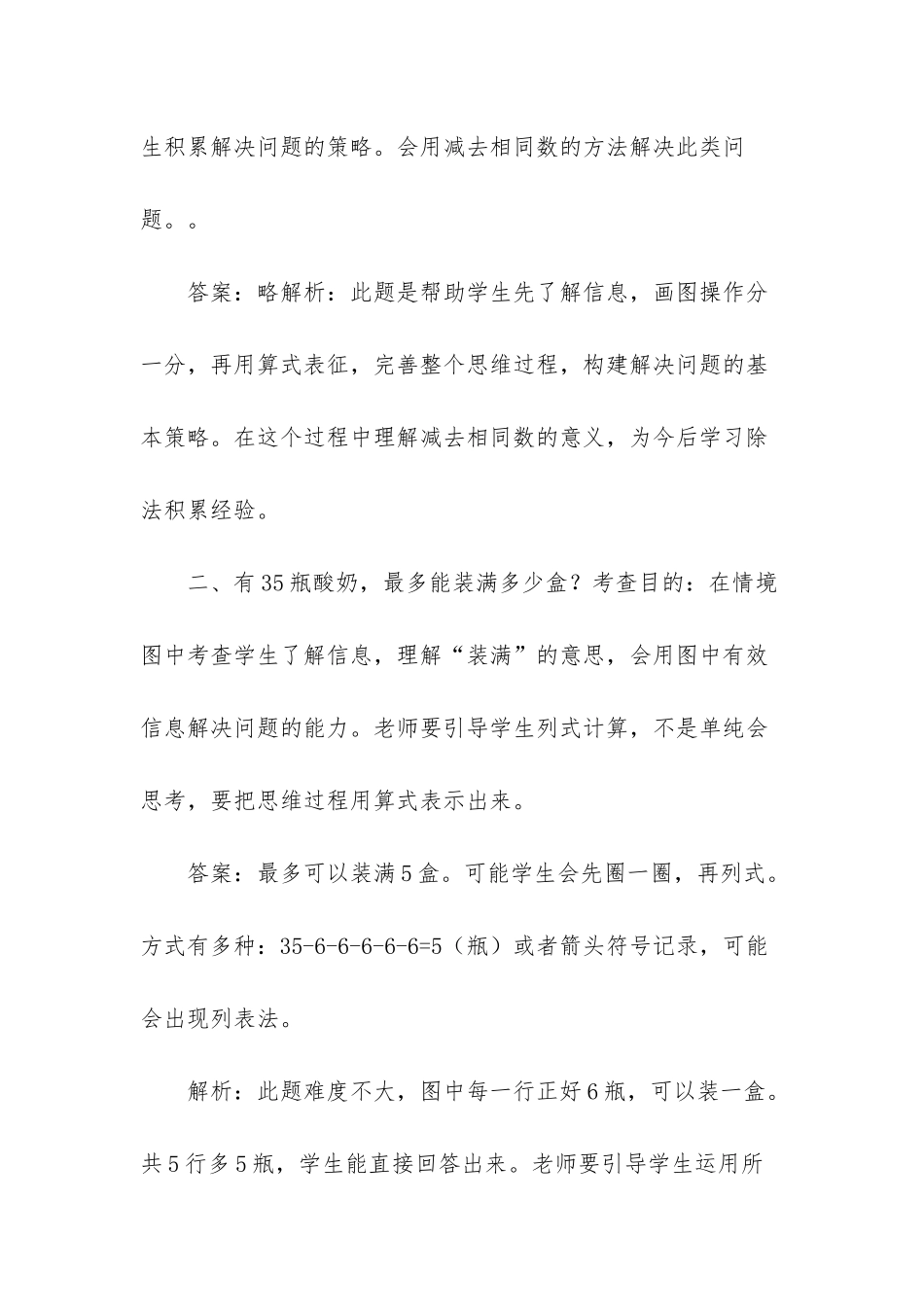 苏教版一年级下册数学同步测试_第2页