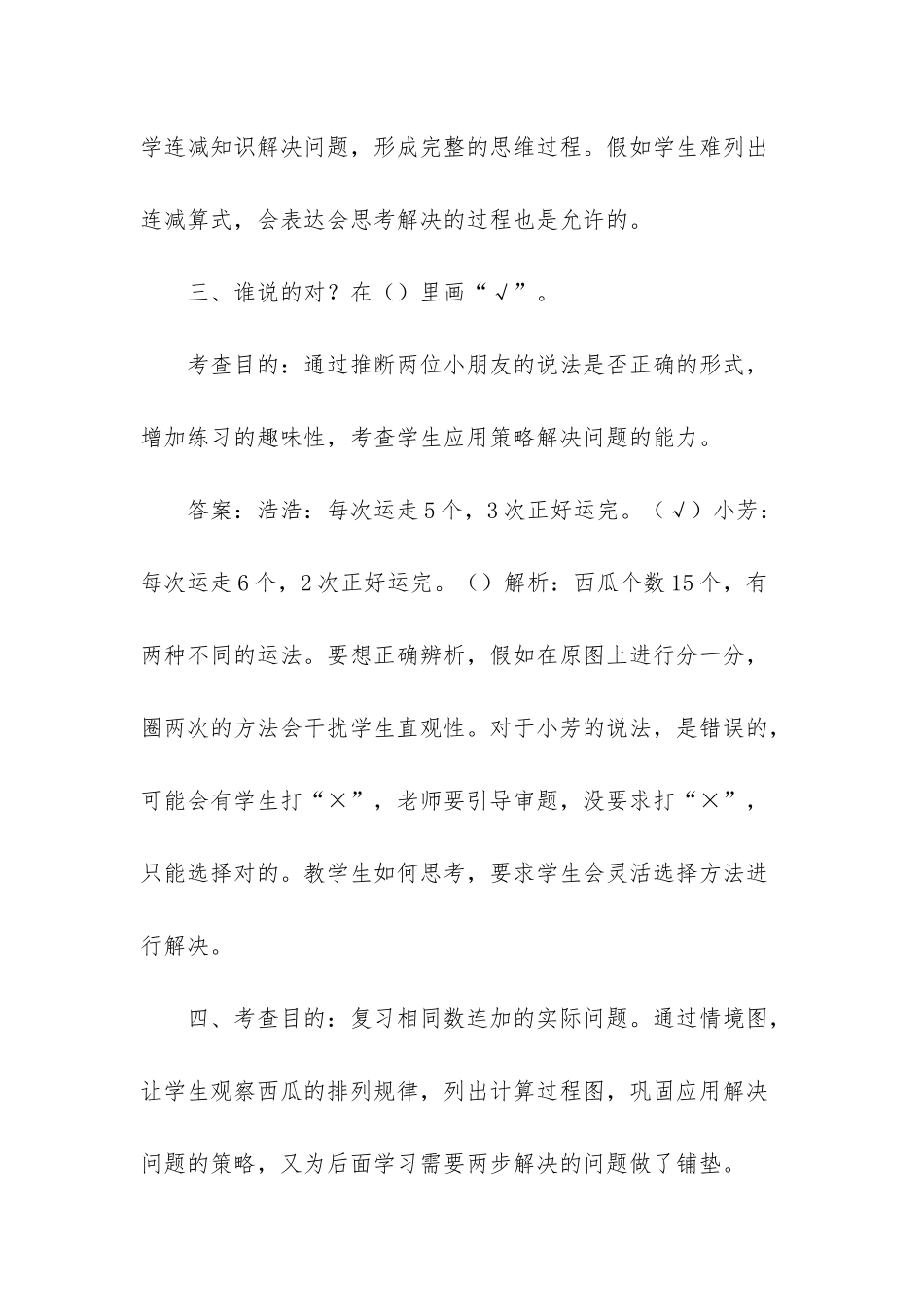 苏教版一年级下册数学同步测试_第3页