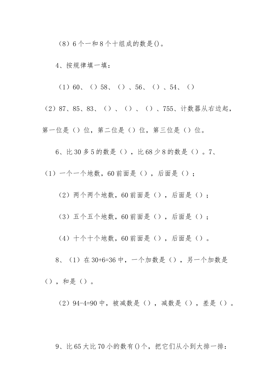 苏教版一年级下册数学第3单元小练习-_第2页