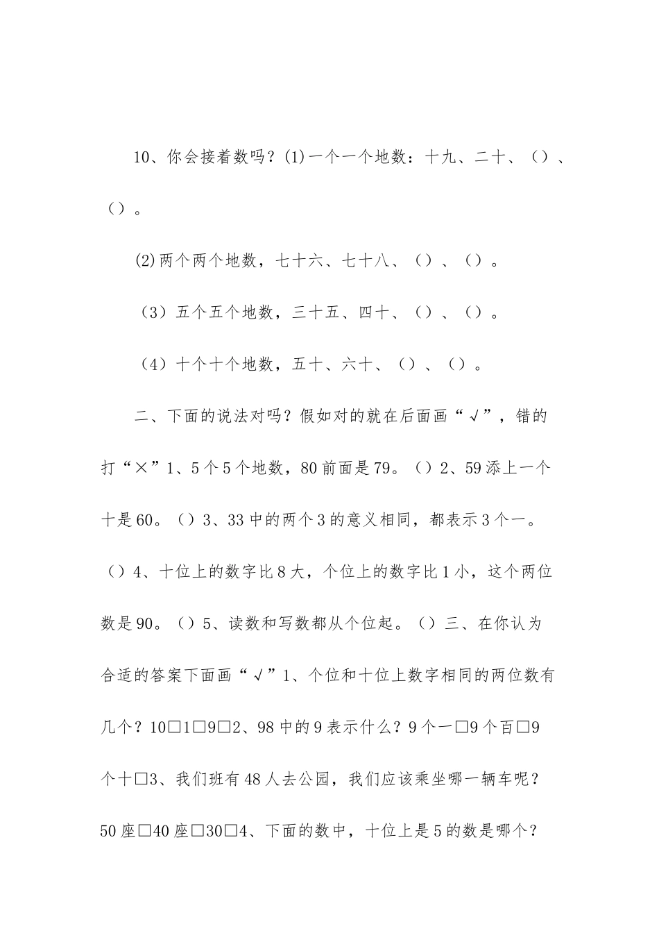 苏教版一年级下册数学第3单元小练习-_第3页