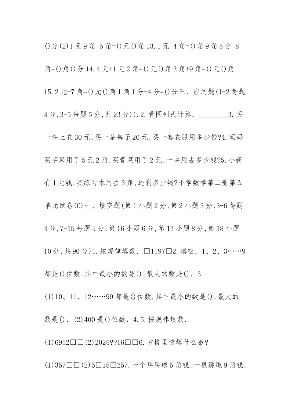 苏教版一年级下册数学第五单元试卷-一年级上册第五单元试卷_第2页