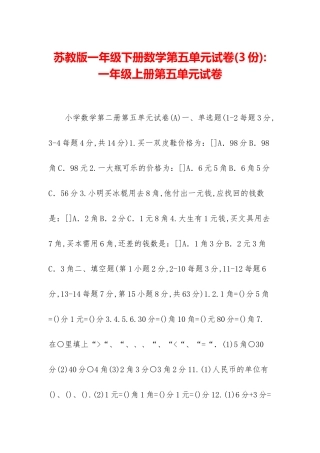 苏教版一年级下册数学第五单元试卷-一年级上册第五单元试卷