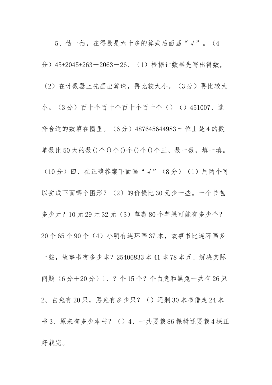 苏教版一年级下册数学试题-1_第2页