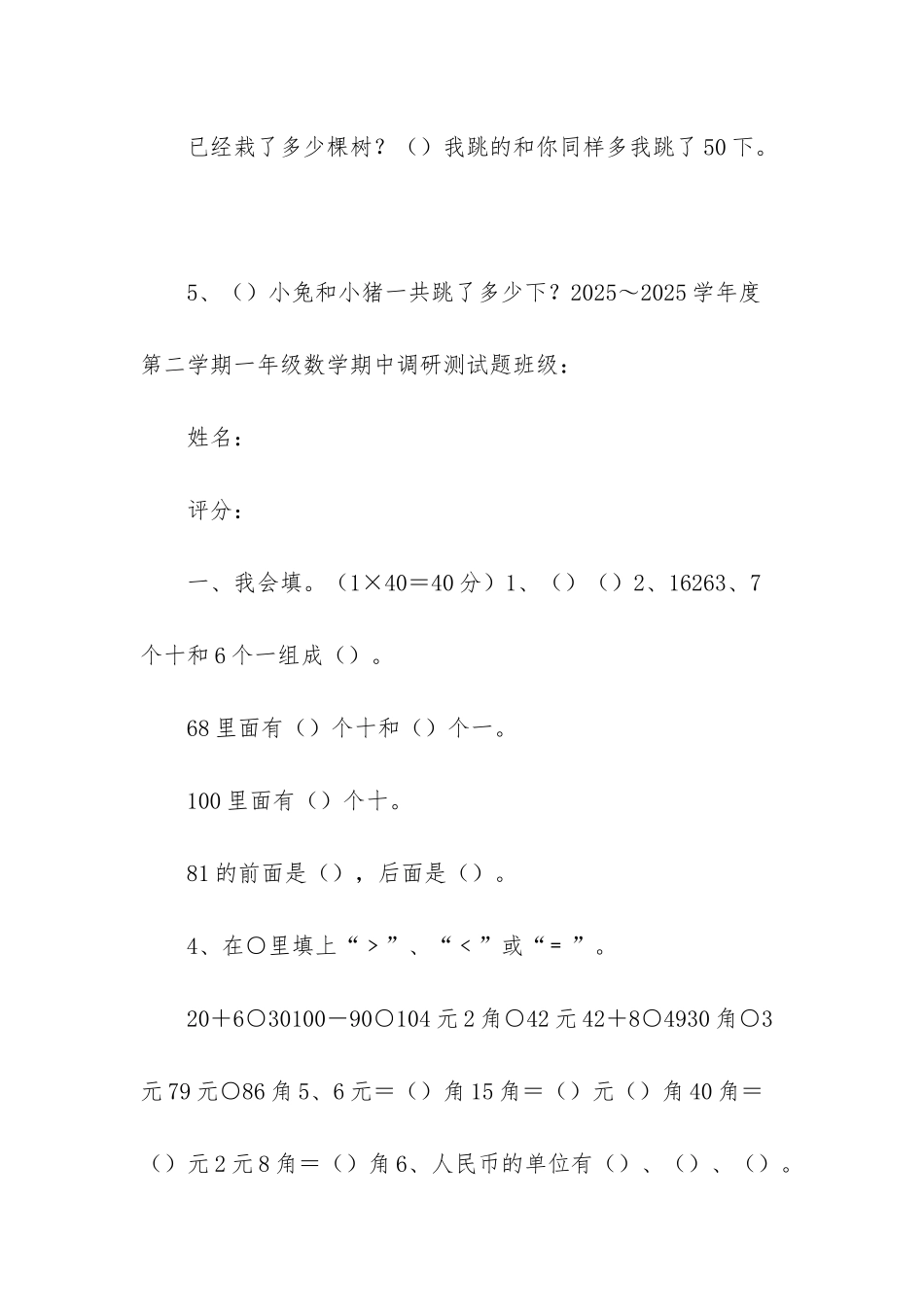 苏教版一年级下册数学试题-1_第3页