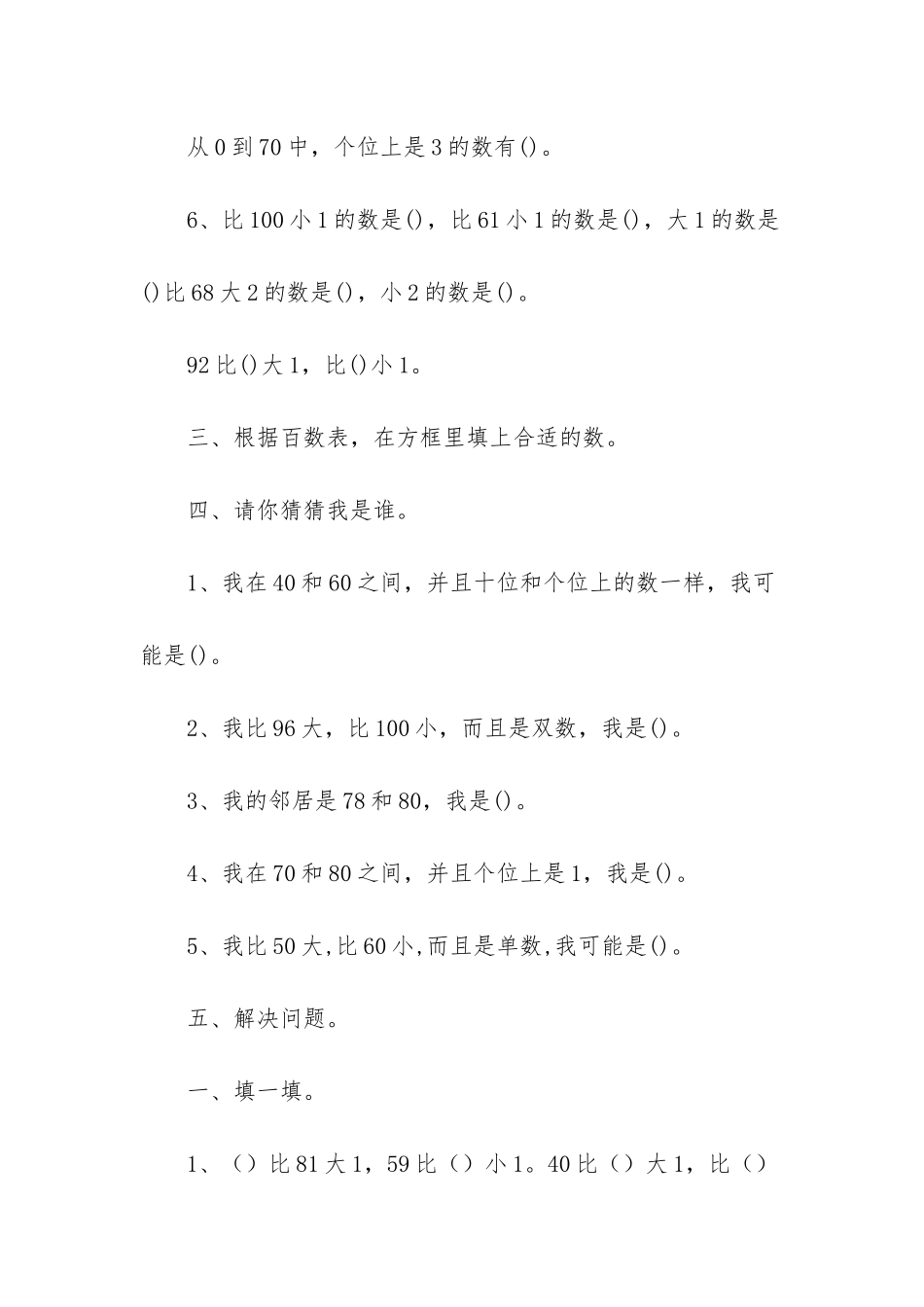 苏教版一年级数学填空试卷_第2页