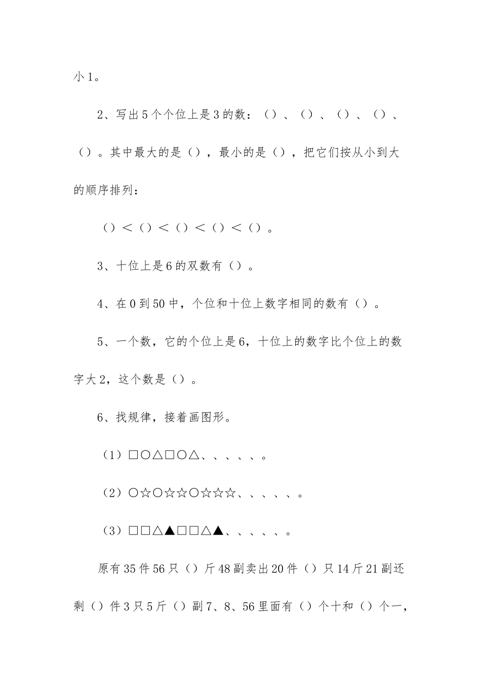 苏教版一年级数学填空试卷_第3页