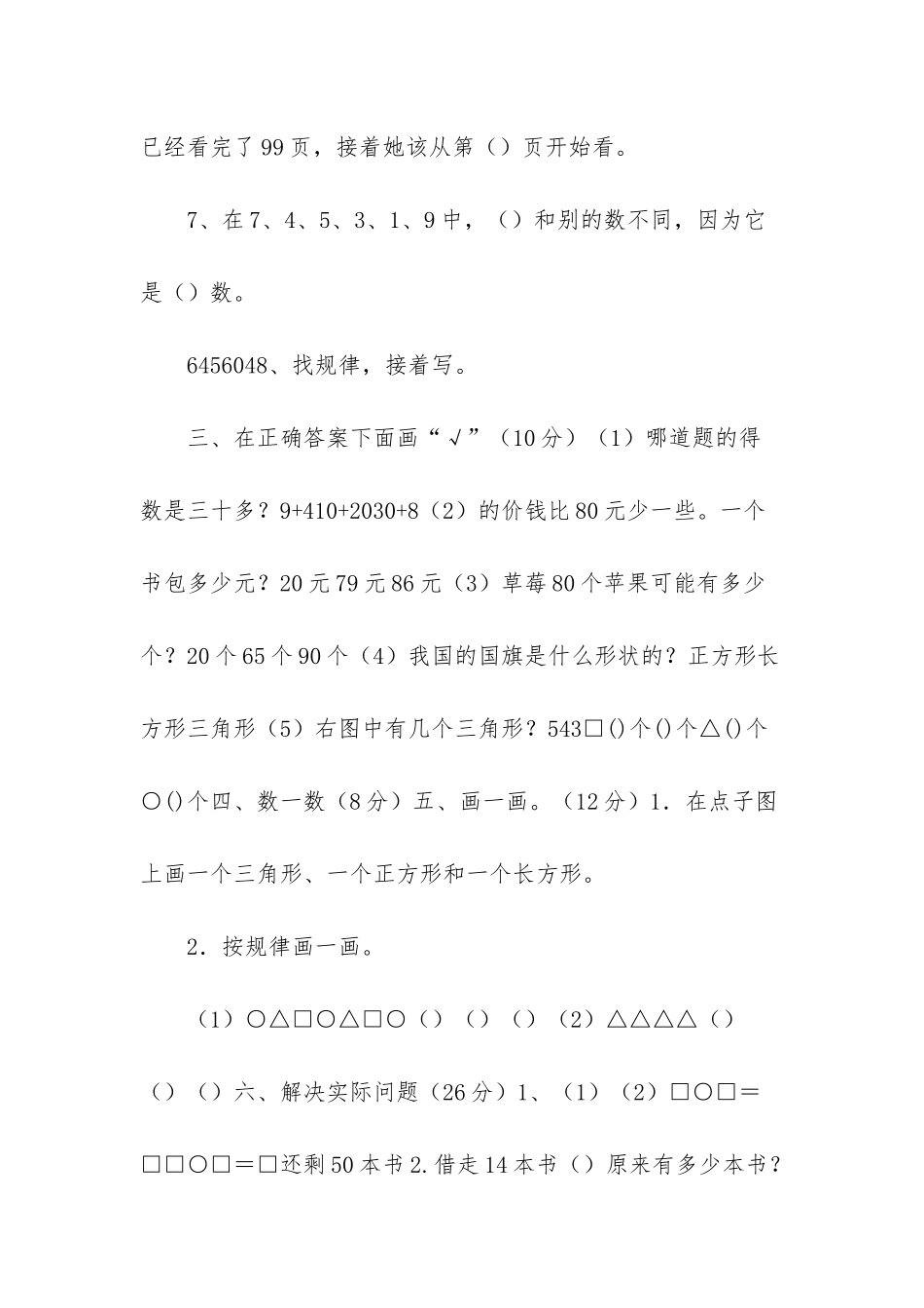 苏教版一年级下册数学期中小练习-(3)_第2页