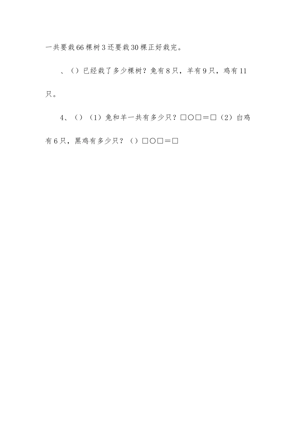 苏教版一年级下册数学期中小练习-(3)_第3页