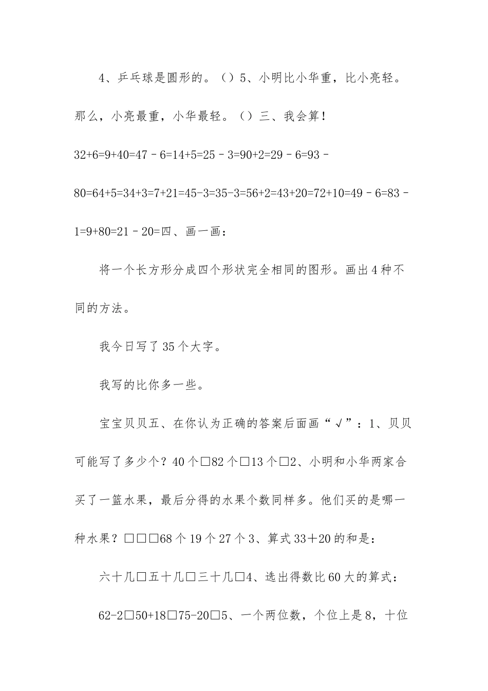 苏教版一年级下册数学期中小练习-_第3页