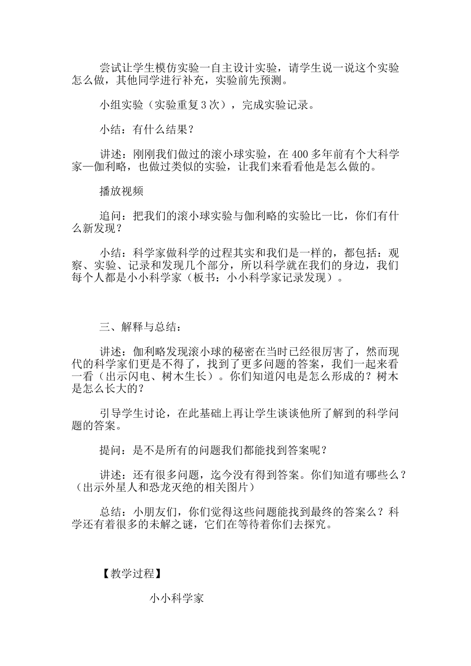 苏教版一年级科学上册第一单元第一课《小小科学家》教案_第2页