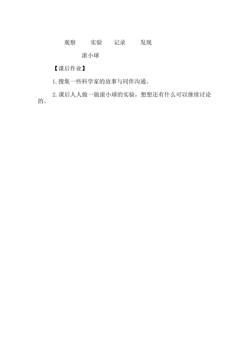苏教版一年级科学上册第一单元第一课《小小科学家》教案_第3页