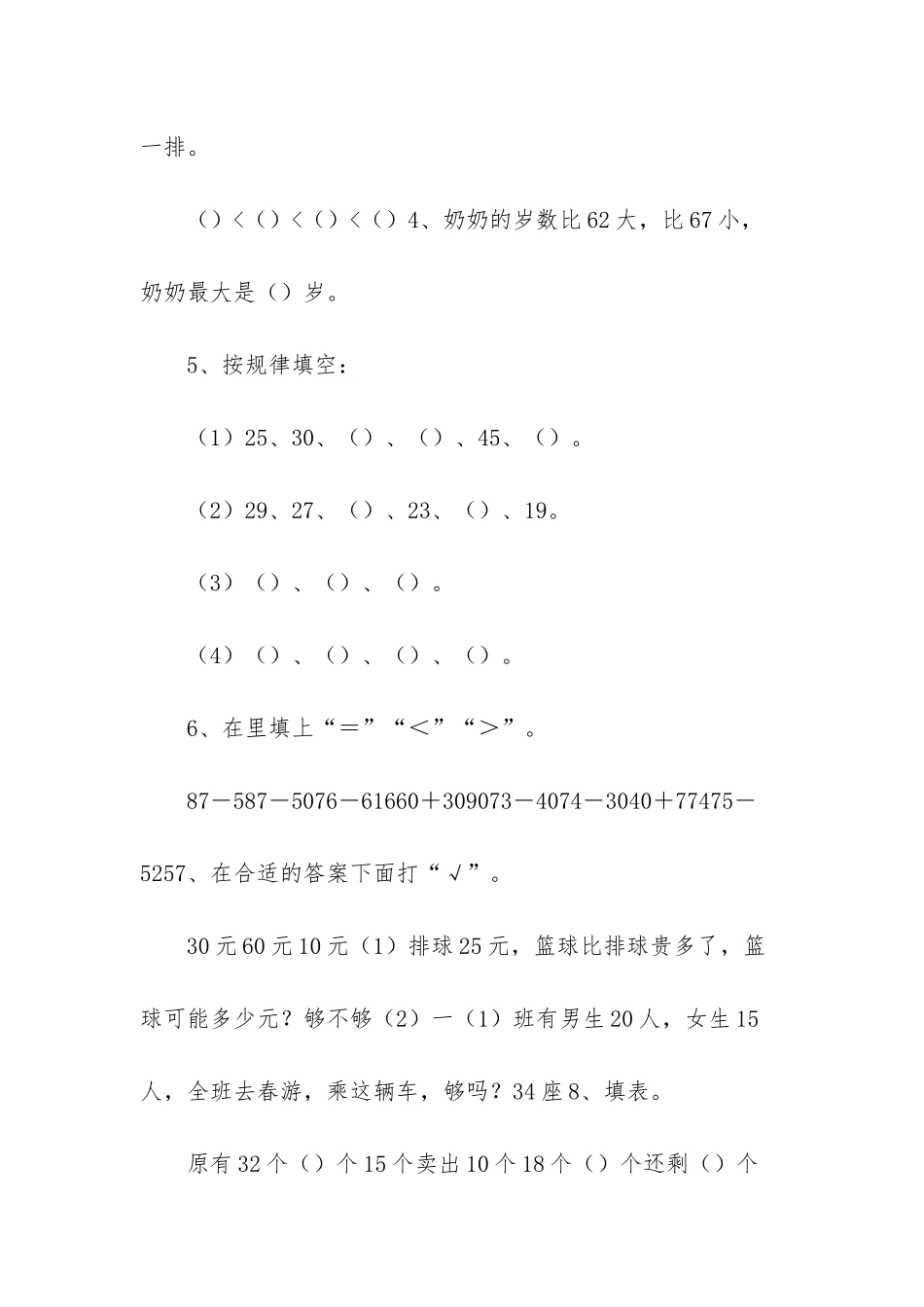 苏教版一年级下册数学第四单元过关试卷-一年级语文下册试卷_第2页