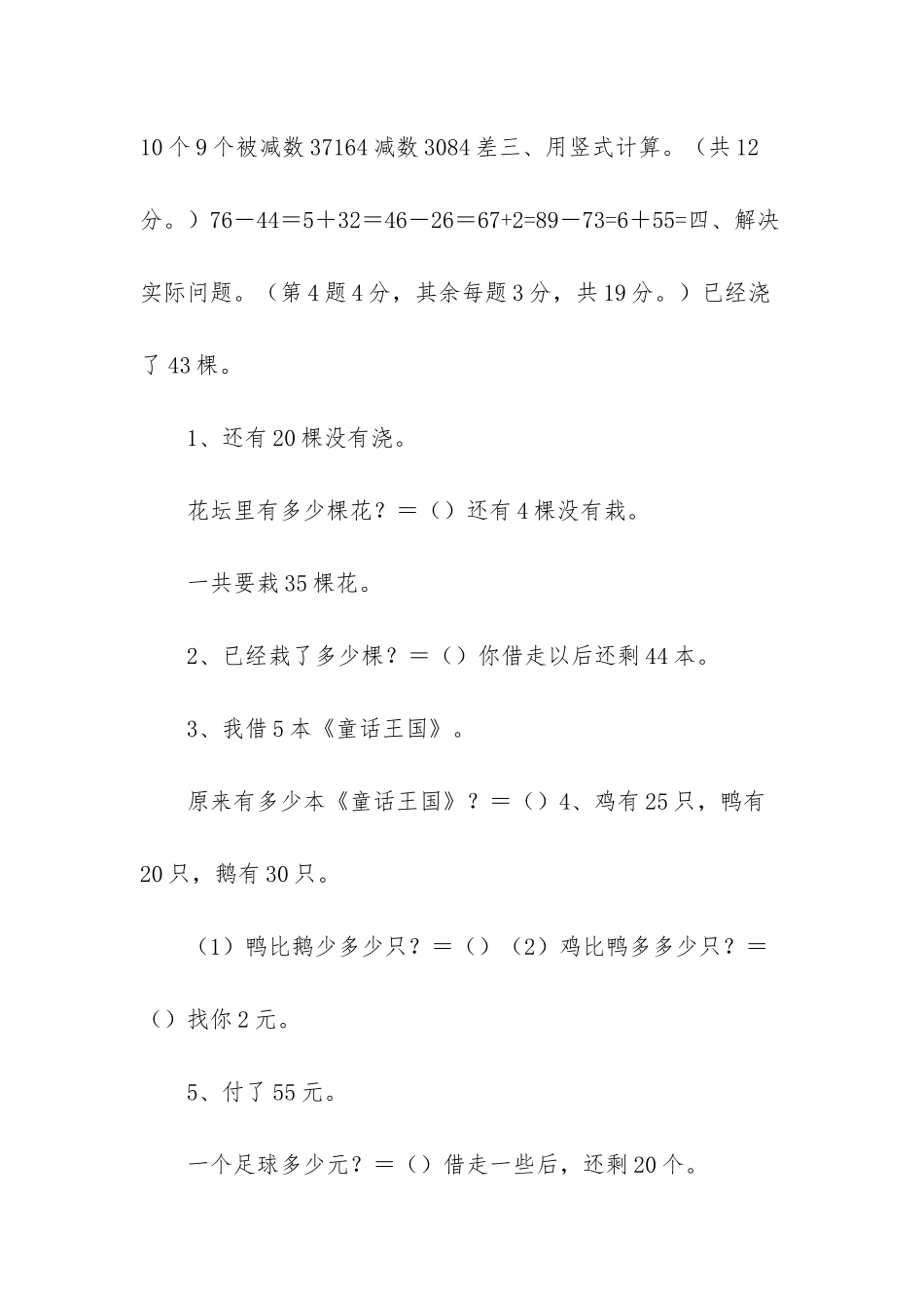 苏教版一年级下册数学第四单元过关试卷-一年级语文下册试卷_第3页