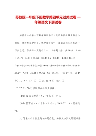 苏教版一年级下册数学第四单元过关试卷-一年级语文下册试卷