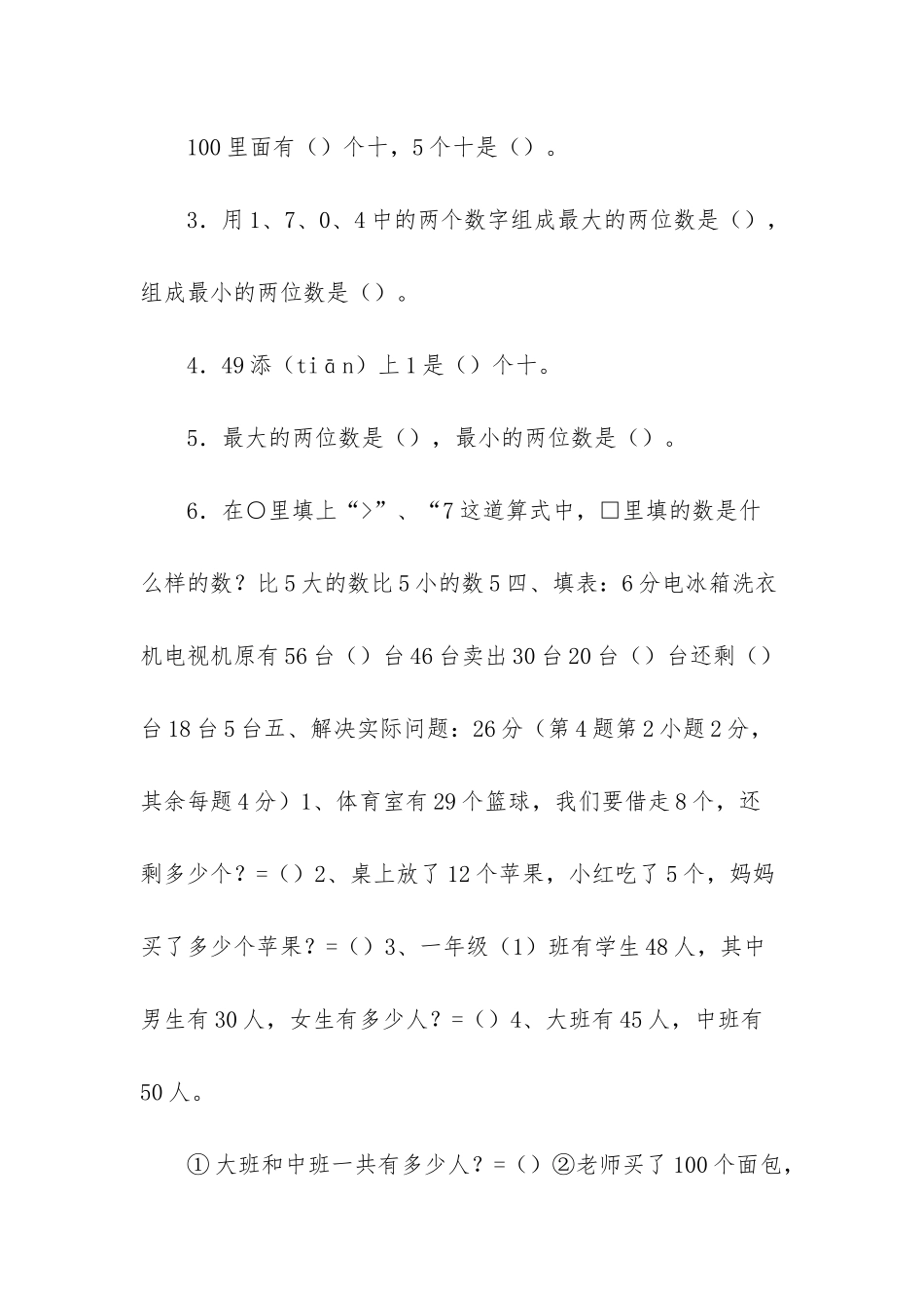 苏教版一年级期中数学试卷_第2页