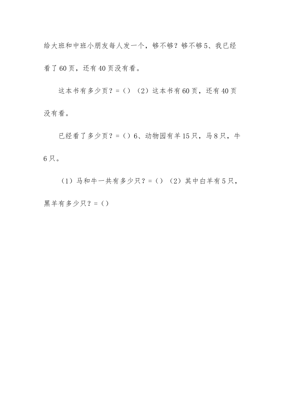 苏教版一年级期中数学试卷_第3页