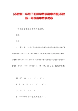 苏教版一年级期中数学试卷
