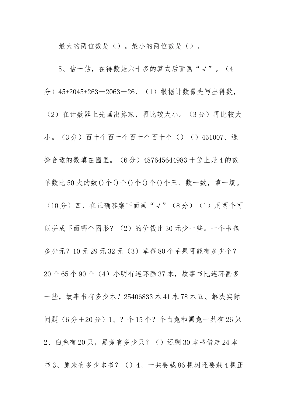 苏教版一年级数学【苏教版一年级下册数学试题_第2页