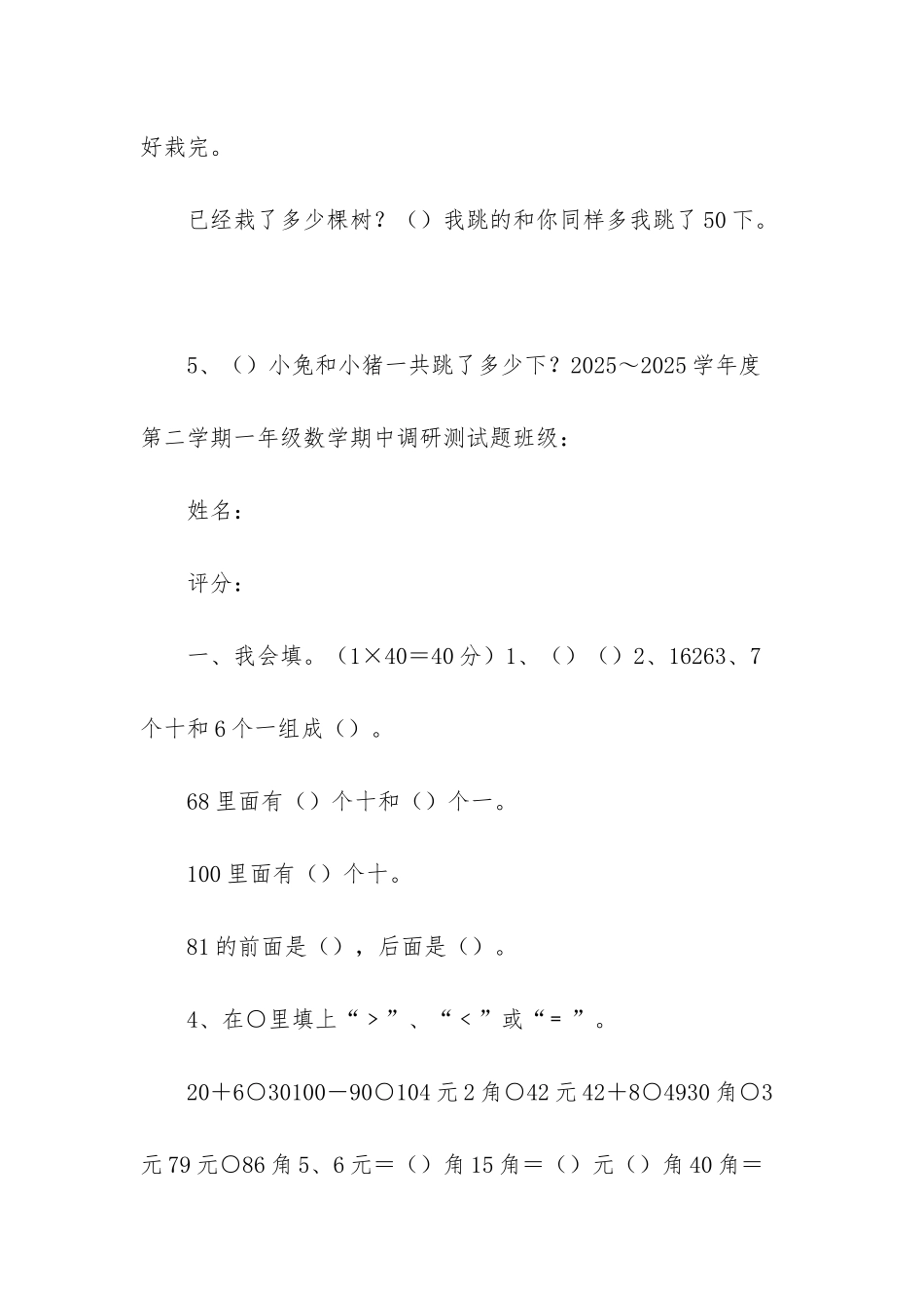 苏教版一年级数学【苏教版一年级下册数学试题_第3页