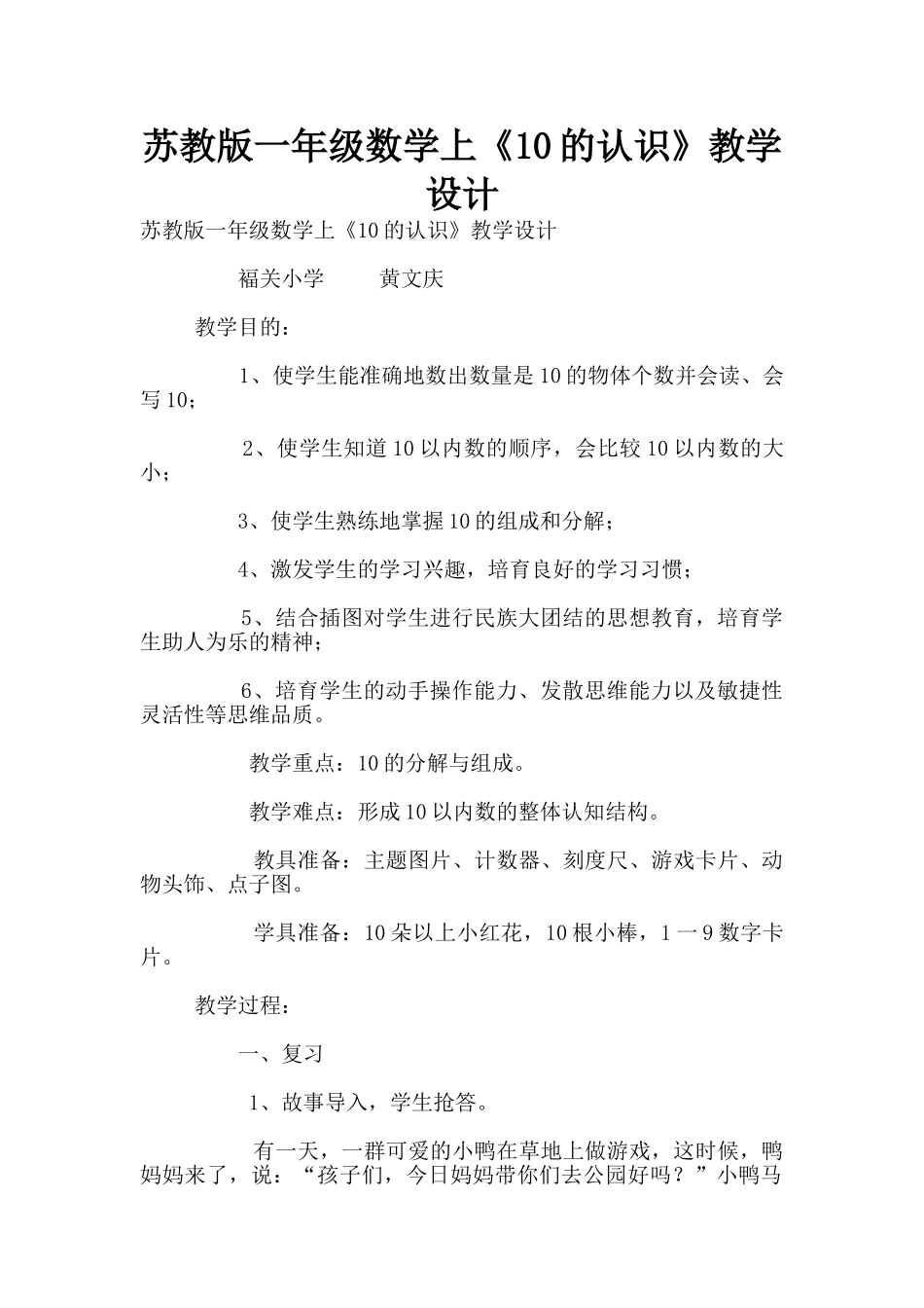 苏教版一年级数学上《10的认识》教学设计_第1页