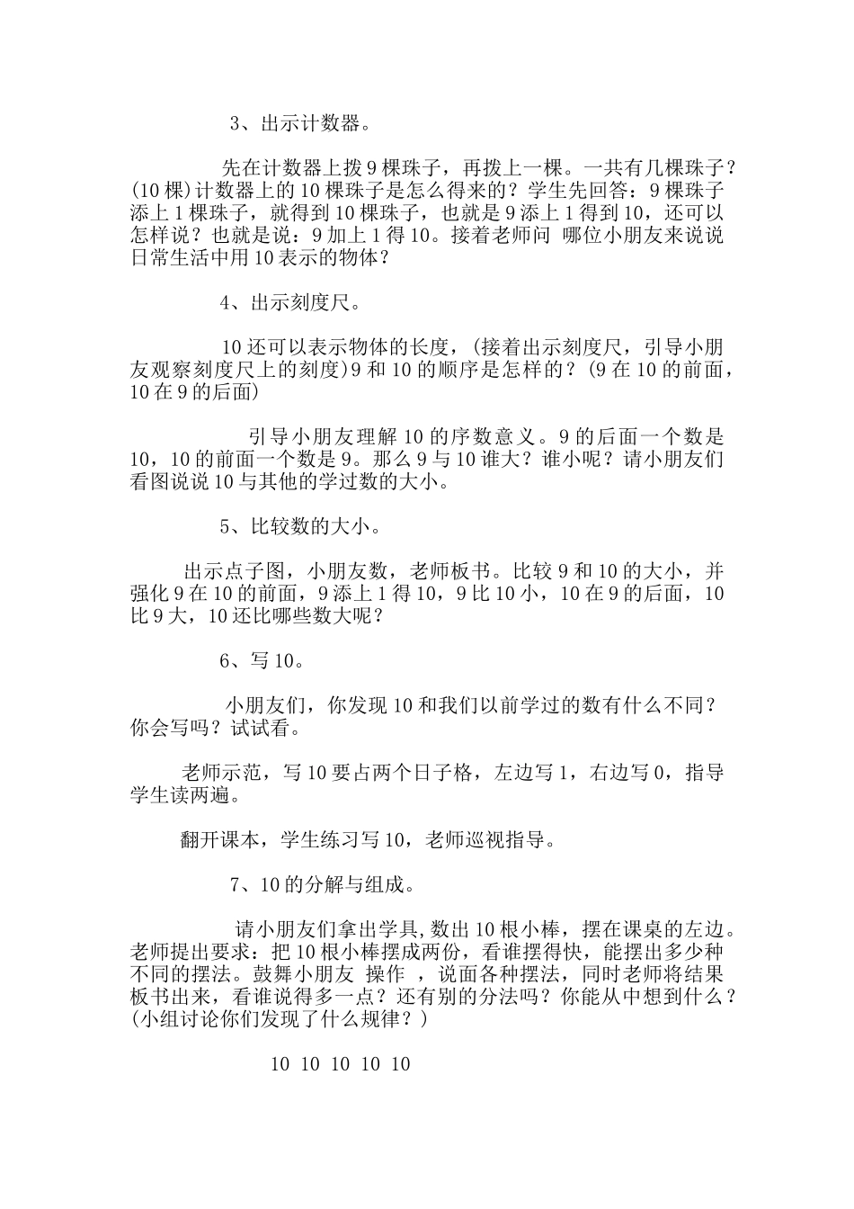 苏教版一年级数学上《10的认识》教学设计_第3页