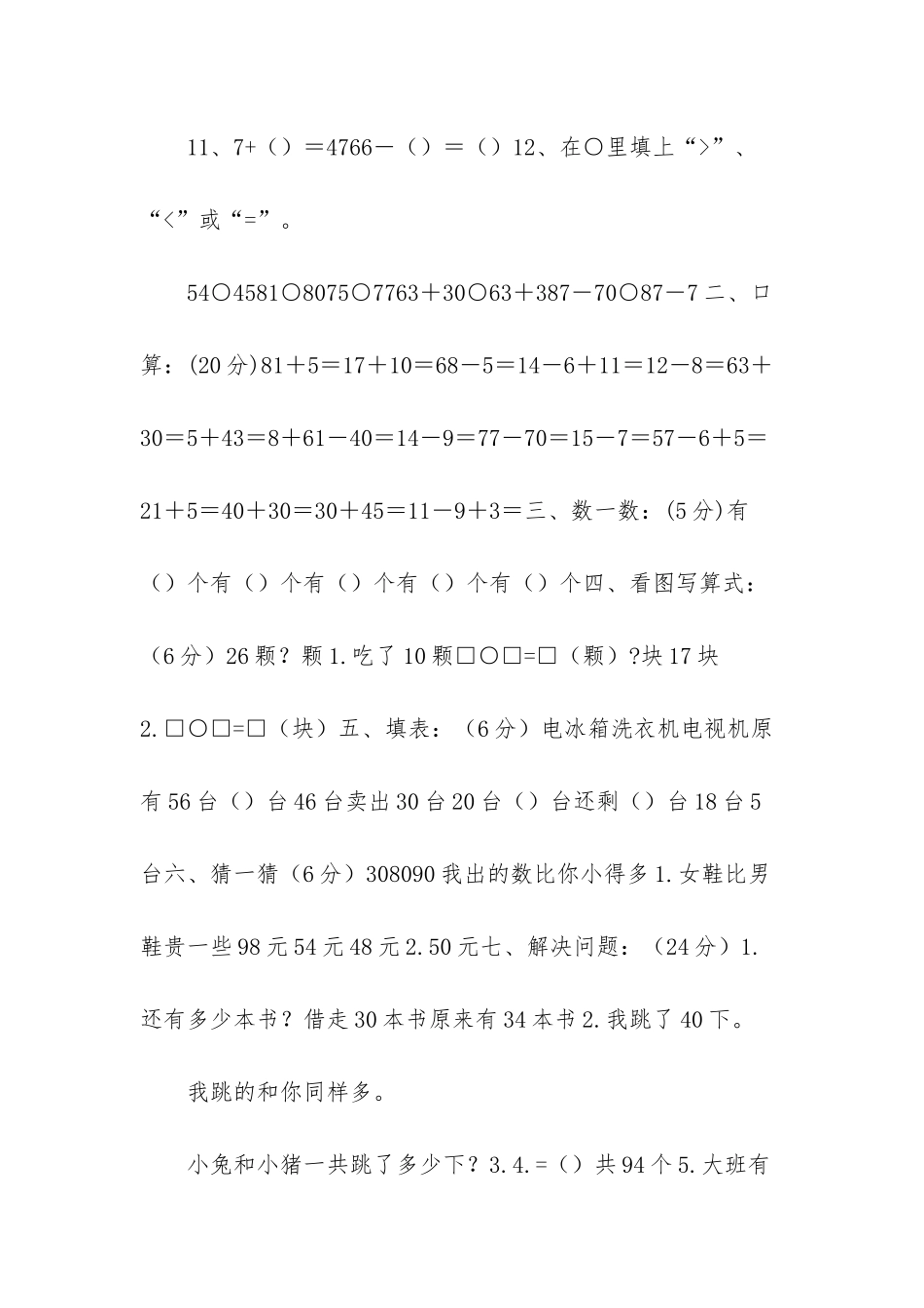 苏教版一年级数学下册期中试卷-一年级下部编语文期中试卷_第2页