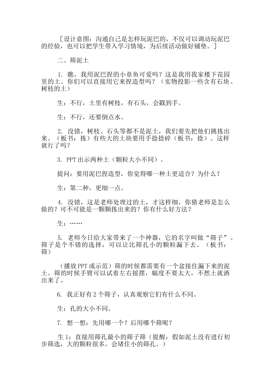 苏教版一年级科学下册第一单元第二课《玩泥巴》教案_第2页
