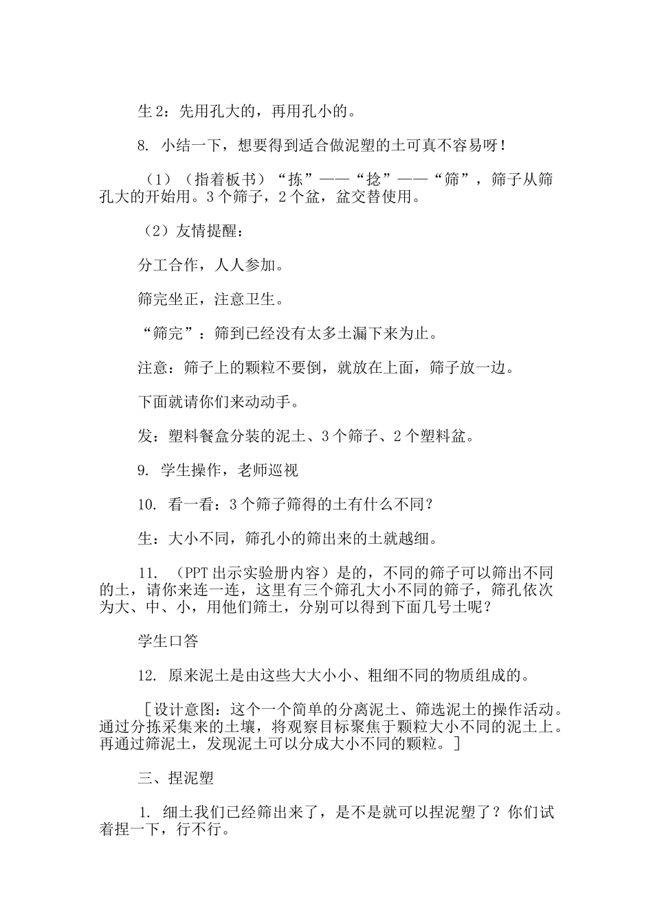 苏教版一年级科学下册第一单元第二课《玩泥巴》教案_第3页