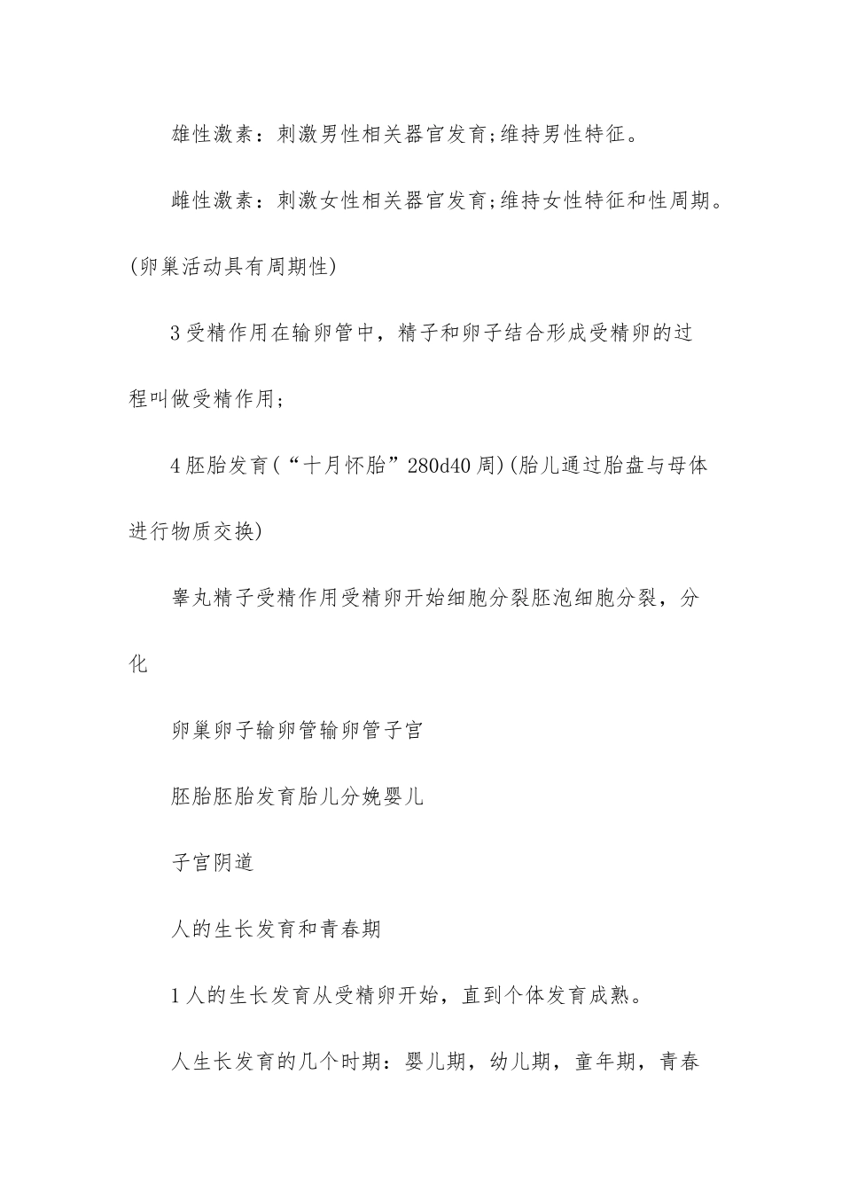 苏教版七年级下生物知识点整理_第2页