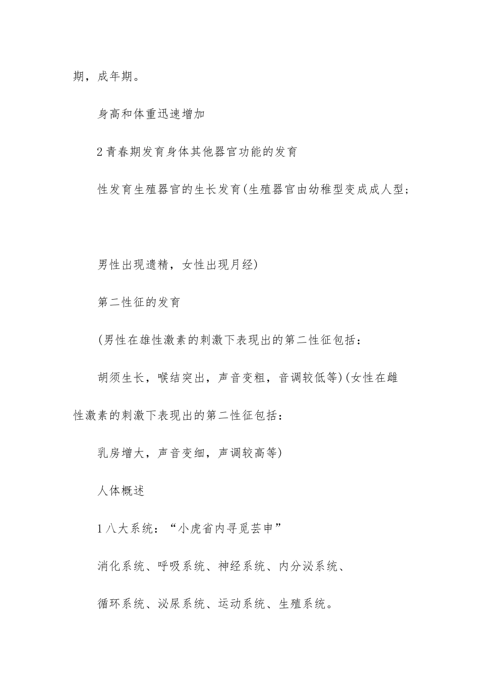 苏教版七年级下生物知识点整理_第3页