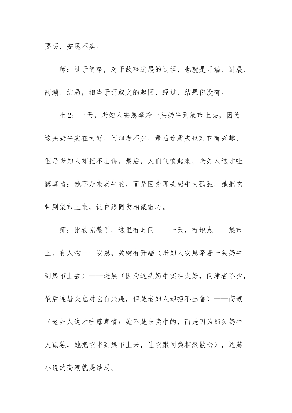 苏教版七年级上册语文教案：安恩和奶牛_第3页