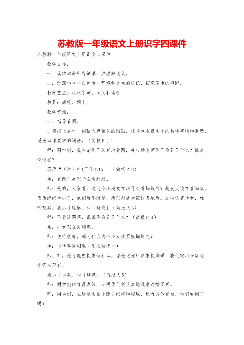 苏教版一年级语文上册识字四课件_第1页