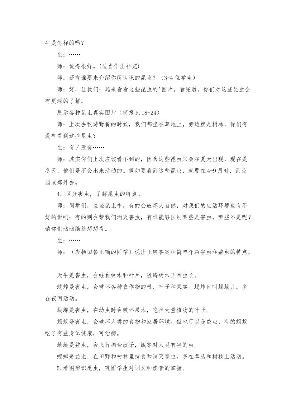 苏教版一年级语文上册识字四课件_第3页