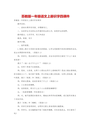 苏教版一年级语文上册识字四课件
