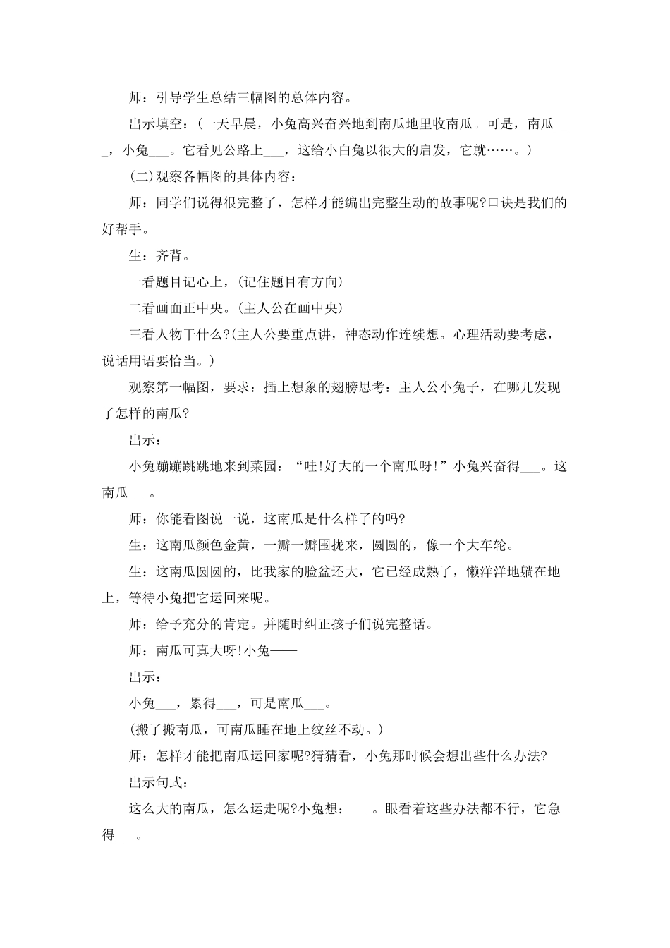 苏教版一年级语文上册教案识字6模板_第2页