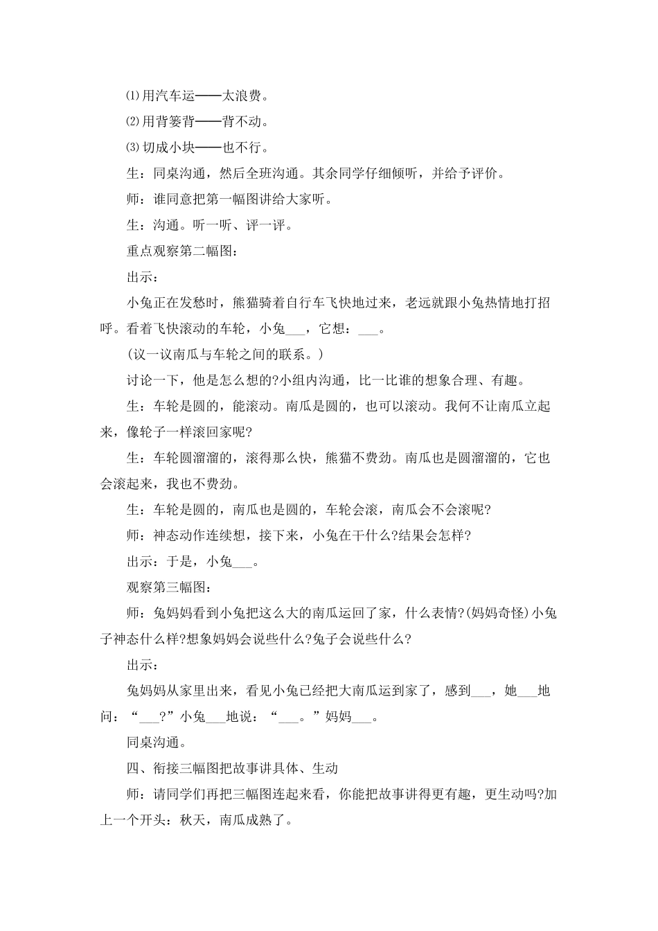 苏教版一年级语文上册教案识字6模板_第3页