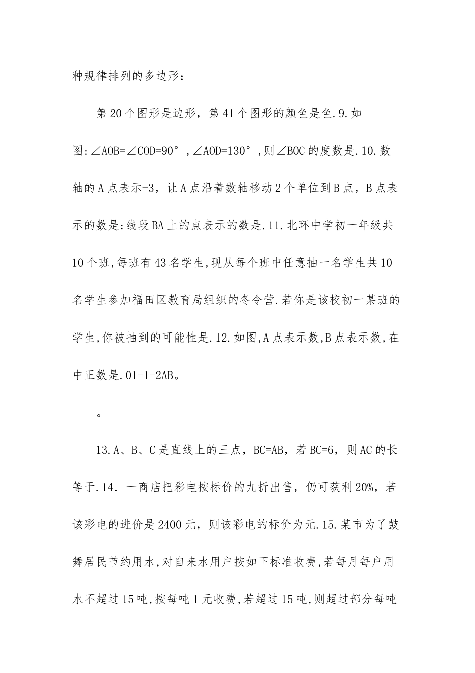 苏教版七年级数学上册期末试卷及答案-江苏初一数学试卷_第2页