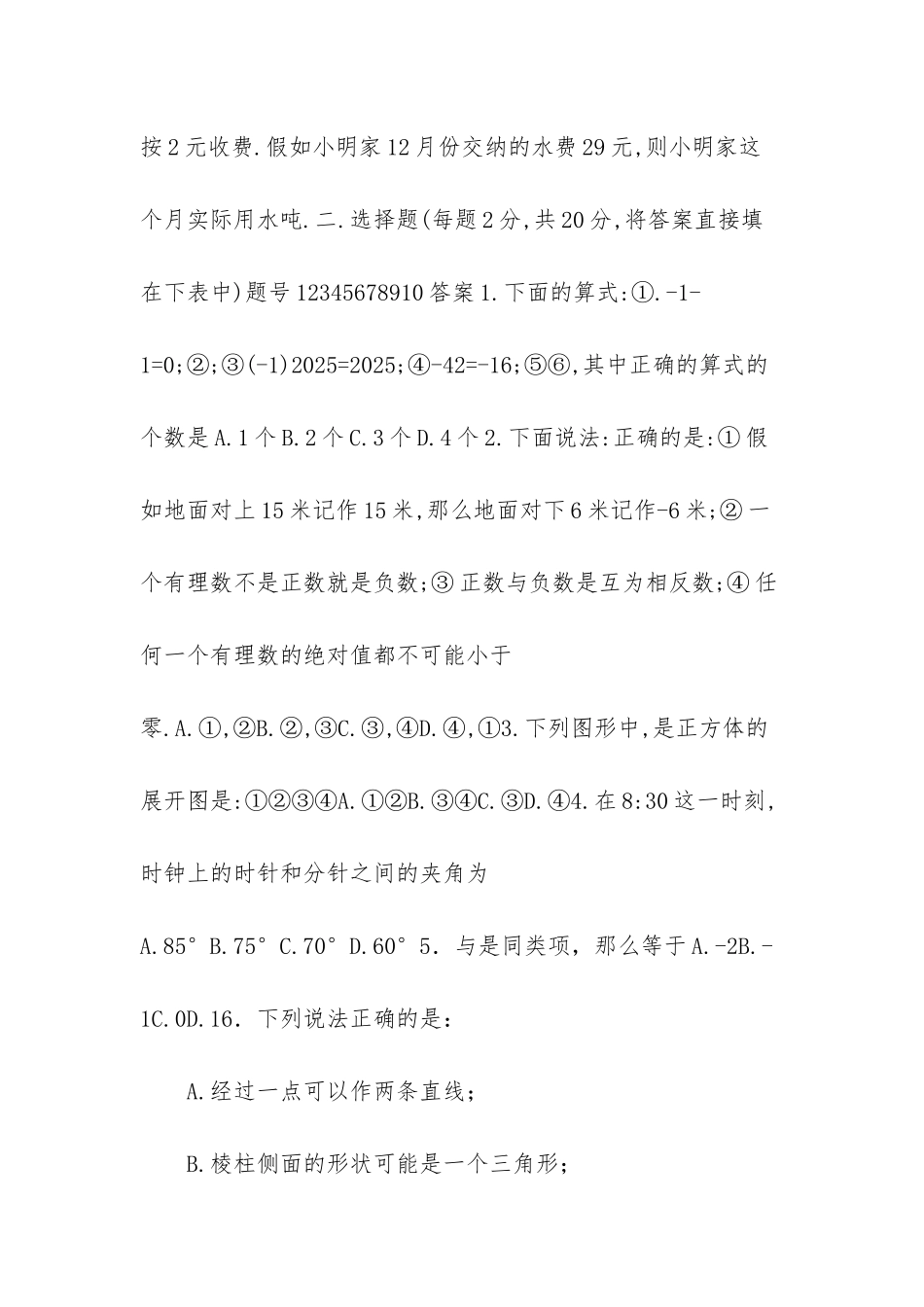 苏教版七年级数学上册期末试卷及答案-江苏初一数学试卷_第3页