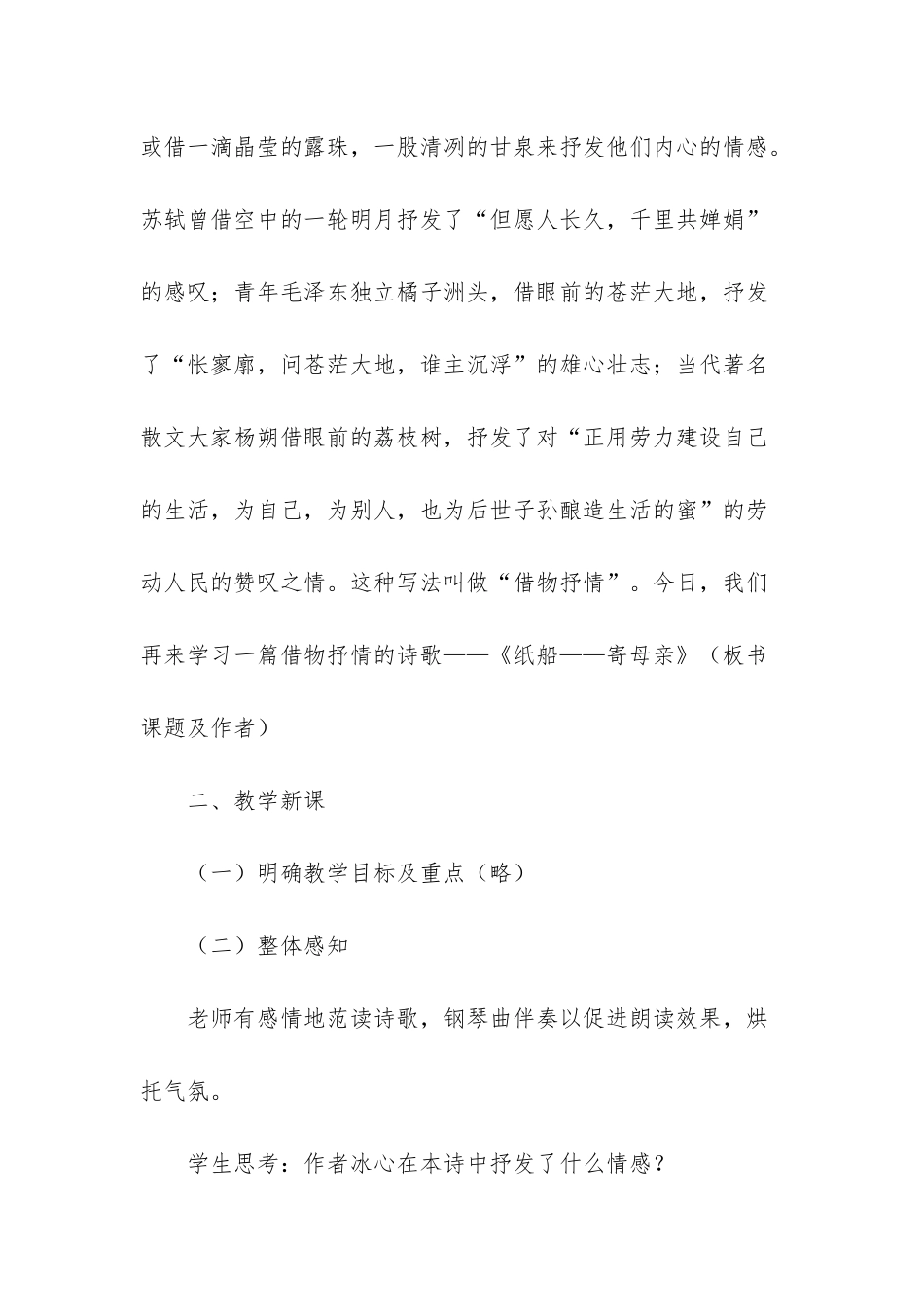 苏教版七年级上册语文教案：纸船——寄母亲-纸船-寄母亲_第2页