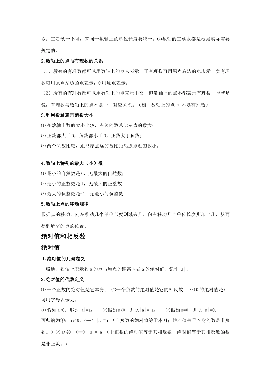 苏教版七年级上数学复习知识点及练习题_第2页