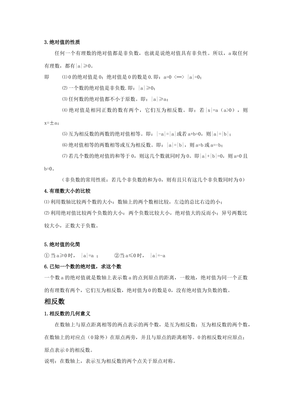 苏教版七年级上数学复习知识点及练习题_第3页
