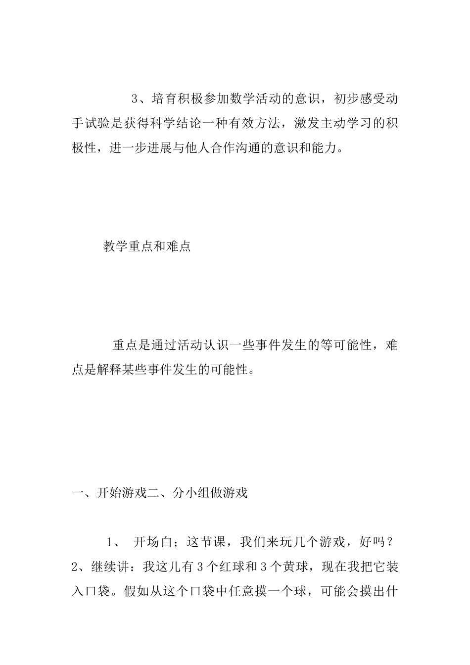 苏教版三年级上册公开课《统计与可能性》教学设计与反思_第3页